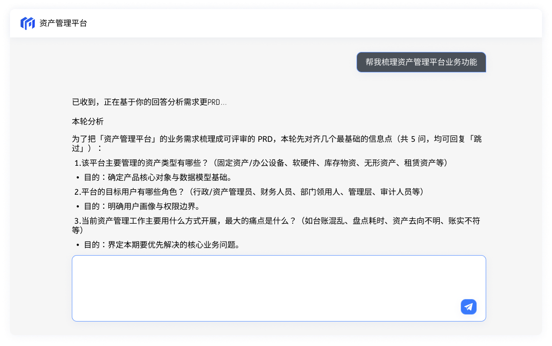 需求拆解界面